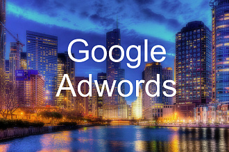 Настройка Google Adwords Под ключ