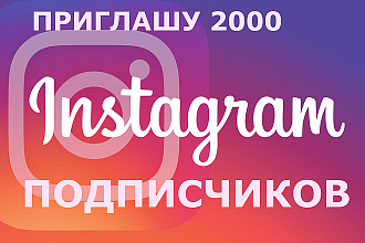 2000 подписчиков в Instagram + Бонус 4000 лайков