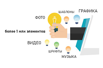 Более 1 млн современных материалов для дизайна и графики