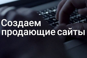 Создание сайта от студии под ключ