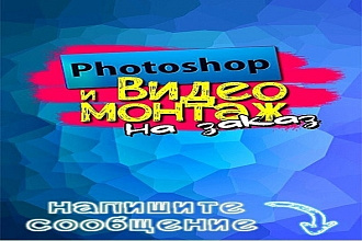 Качественный видеомонтаж
