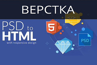 Верстка по макету.psd, figma, sketch