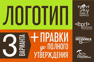 Логотипы в 3 вариантах