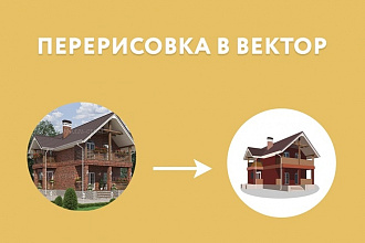 Перерисую изображение в вектор