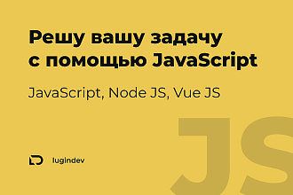 JS, Node JS скрипт. Решу вашу задачу
