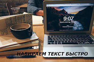 Отредактирую текст