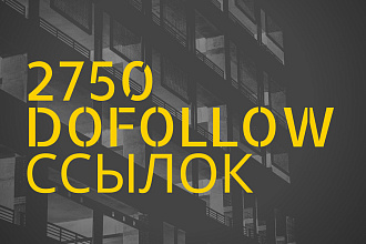 Размещение 2750 безанкорных dofollow ссылок для главной страницы