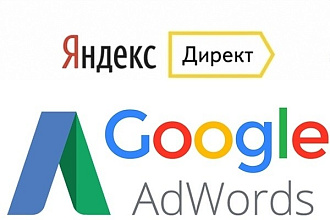 Качественная настройка Yandex Direct