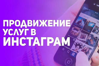 Создам с нуля ваш аккаунт в Instagram