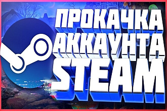 Прокачка аккаунта в CS GO