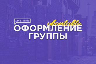 Оформление группы VK