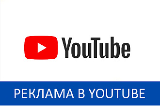 Настройка таргетированной рекламы на YouTube