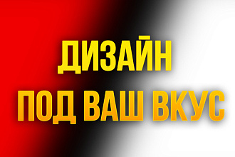 Услуги дизайнера