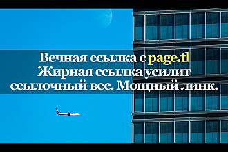 Мощная ссылка с сайта page.tl