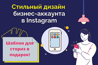 Оформление аккаунта в инстаграм