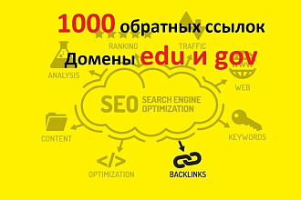 Мощные EDU и GOV ссылки для продвижения