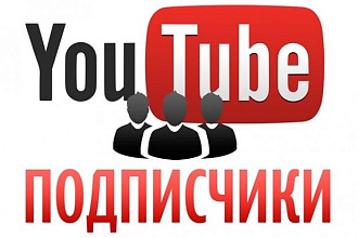 1000 подписчиков живых. Бонус 500 просмотров на видео