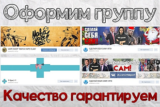 Оформлю группу вконтакте