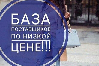 База поставщиков