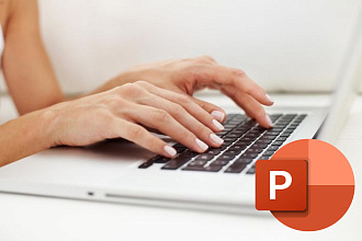 Приготовлю Уникальную Презентацию В PowerPoint