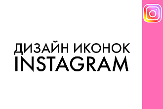 Дизайн иконок