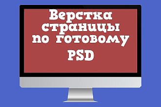 Верстка страницы
