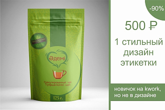 Разработаю дизайн упаковки