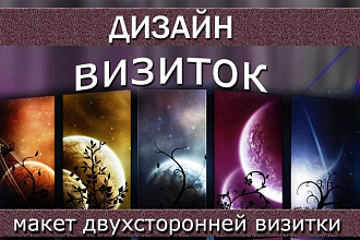 Дизайн визитки