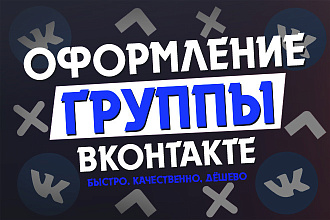 Оформление группы ВКонтакте. Шапка, аватарка