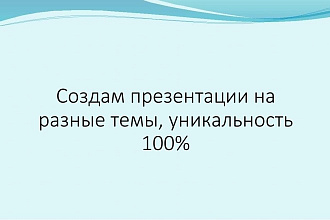 Презентации