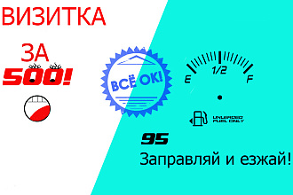 Хорошая, визитка за 500