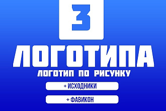 Логотип по рисунку. Ваш логотип в векторе