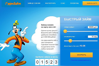 Сделаю МФО сайт- для заработка на партнёрке