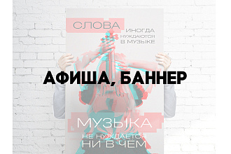 Разработаю афишу
