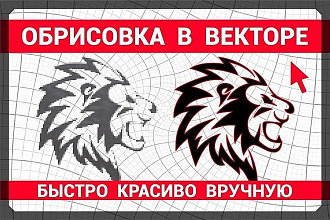 Обрисовка вектором
