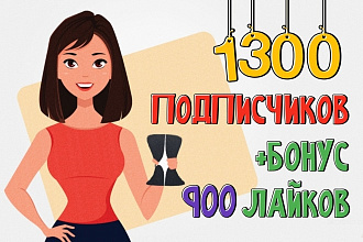 1300 подписчиков на Дзен канал по критериям +Бонус. Гарантия