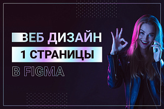 Уникальный дизайн страницы сайта в Figma