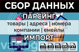 Парсинг товаров с сайта на сайт и в Excel, CSV, любой формат