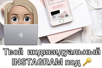 Дизайн твоего instagram