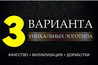 Логотип в 3х вариантах