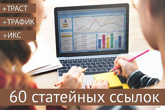 60 статейных ссылок + статья