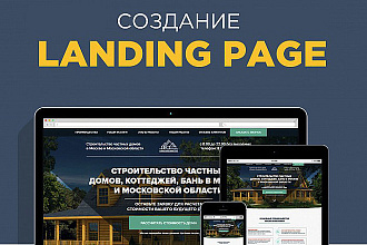 Дизайн страницы Landing Page