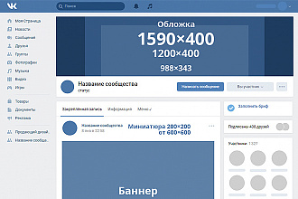 Оформление группы VK, шапка- Обложка, аватар
