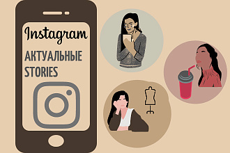 Сделаю обложки для актуальных ,вечных историй