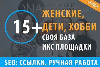 15 ссылок Женская тематика, любовь, дети, хобби, красота