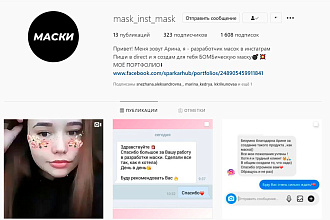 Создам маску в Instagram