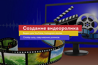 Создам видеоролики