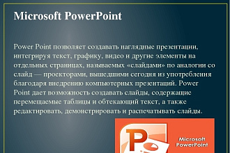 Презентации