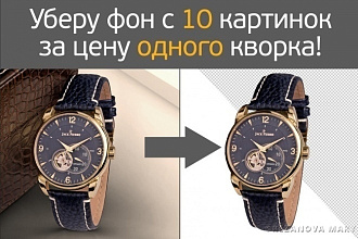 Уберу фон