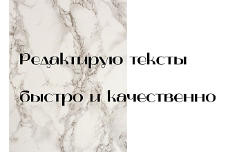 Редактирование текста